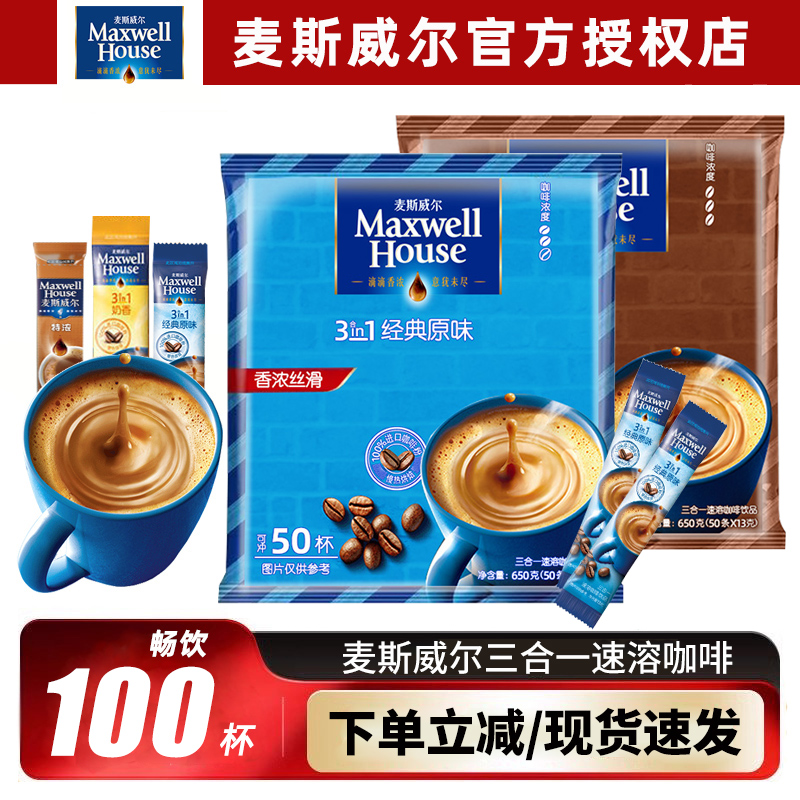 麦斯威尔三合一速溶咖啡粉
