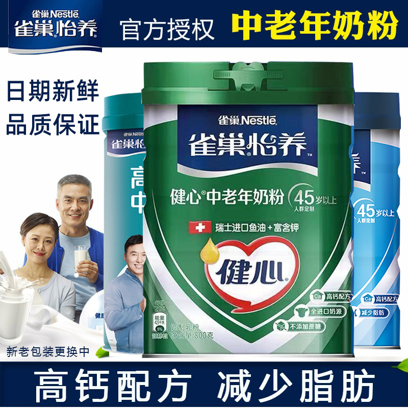 雀巢怡养中老年高钙奶粉850g罐装成人营养益护因子袋装400g