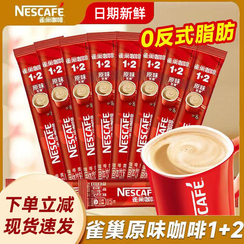 雀巢原味特浓三合一速溶咖啡粉