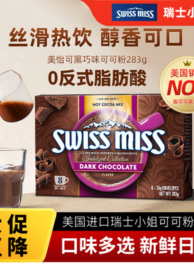 swissmiss美怡可瑞士小姐可可粉冲泡饮品棉花糖热巧克力粉烘焙