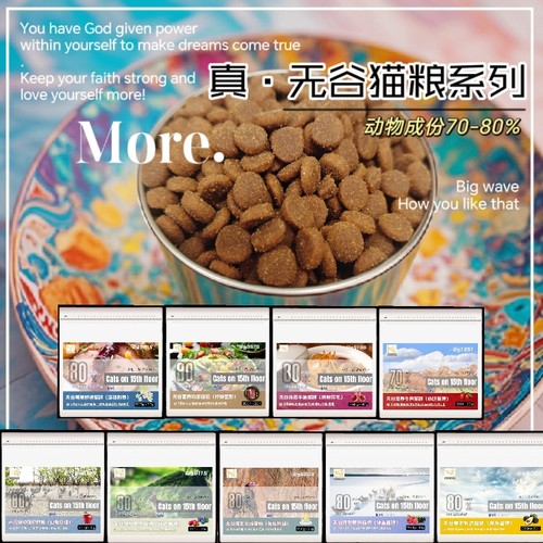 福猫馆十五楼的猫无谷高鲜肉猫粮