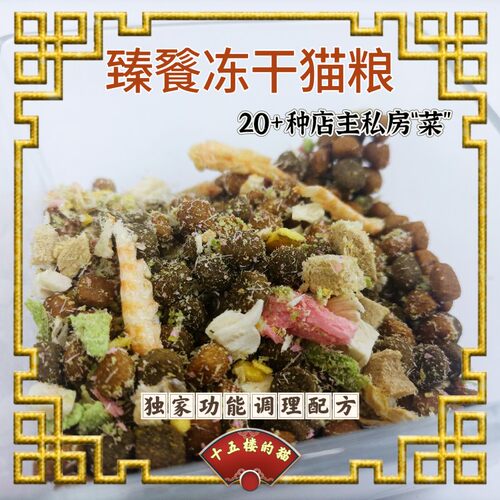 挑嘴冻干猫粮福猫馆十五楼的猫