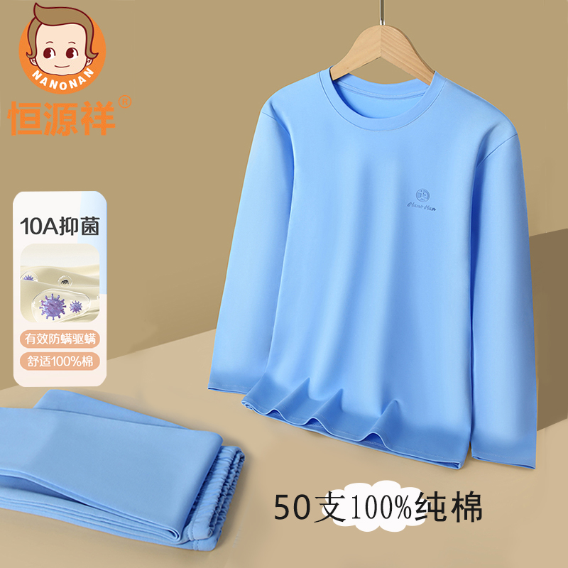 恒源祥男大童50支纯棉秋衣套装