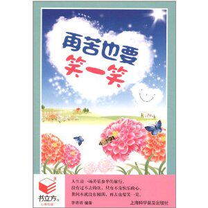 书立方第6辑-再苦也要笑*笑 正版