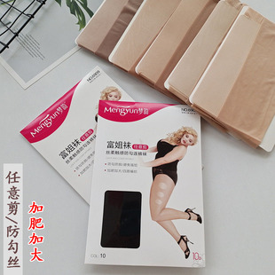 梦韵丝袜大码 袜10D富姐女 6909超薄天鹅绒任意剪胖MM防勾丝连裤