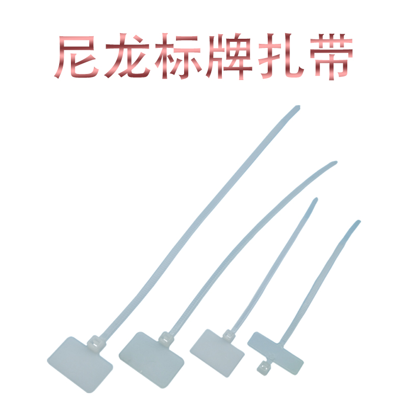3x100/4x150/200标识牌扎带