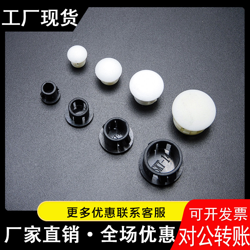 hp/skt-5/6/8/50扣式塞头黑白塑料塞面板闷盖式堵头堵孔塞头