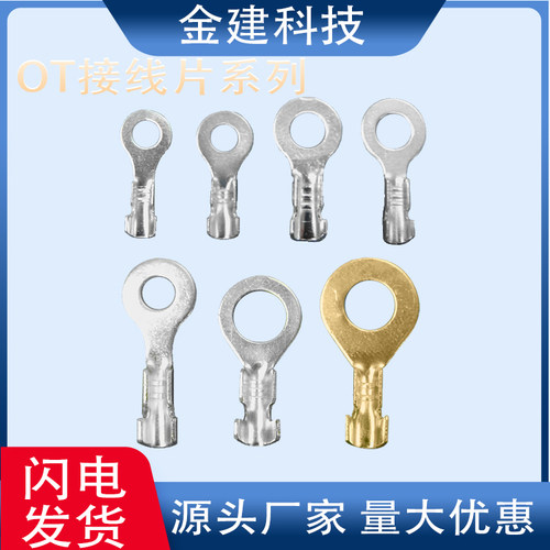 OT接线片M3/4/5/6/8/10太阳端子O型圆环接地环环圆片OT黄铜镀锡