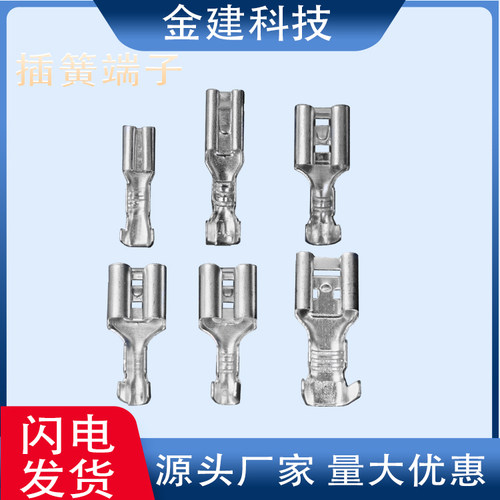 2.8/4.8/5.2/6.3插簧喇叭插母端开关插簧187/250母端DJ622-6.3B