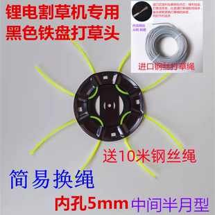 小型锂电池割草机专用打草头铁盘打草头不惧石头打草绳款打草配件