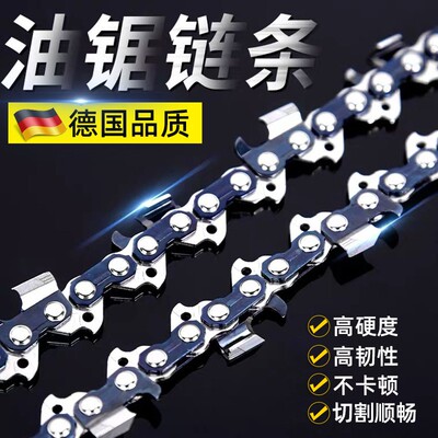 油锯链条18寸20寸进口德国原装
