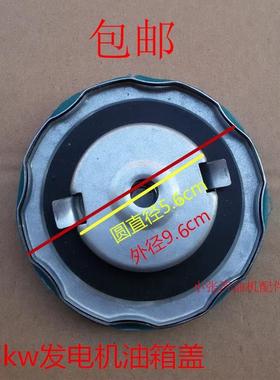 汽油发电机配件1kw 2kw 3kw 5kw 6.5kw7kw机组油箱盖 本田油箱盖