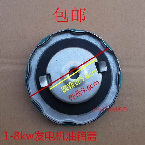 汽油发电机配件1kw 2kw 3kw 5kw 6.5kw7kw机组油箱盖 本田油箱盖