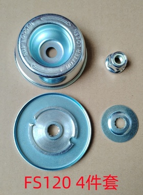 斯蒂尔FS120割草机工作头保护盖碗反牙螺母打草机上下压盖板垫片