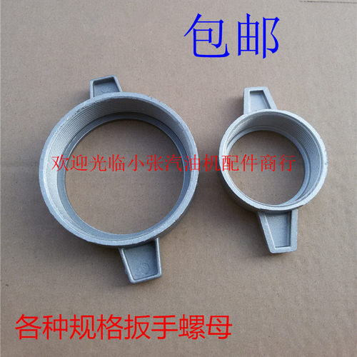 汽油机抽水泵机配件 自吸泵2寸 3寸 4寸铝质管接扳手螺母