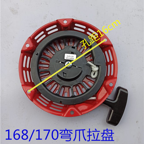 汽油发电机配件2kw 3KW弯爪拉盘168F170F GX160本田新款启动器