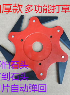 割草机打草头六叶刀片多功能割灌机配件6齿通用无绳新款不怕石头