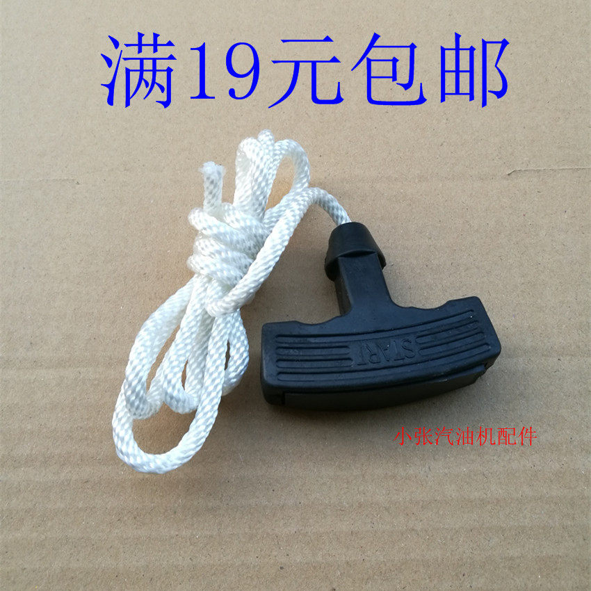 柴油机配件178F 186F汽油发电机 割草机 油锯配件启动手柄+拉绳