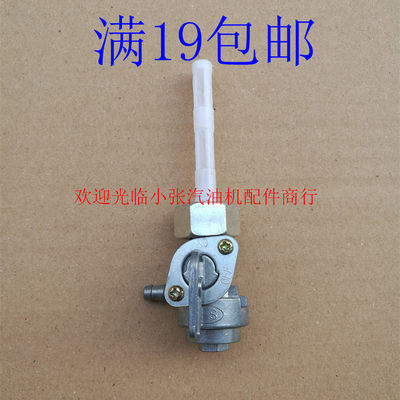 汽油发电机配件3kw 6kw 188f 166f ef2600 ef6600内螺纹油箱开关