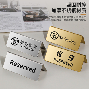餐厅不锈钢留座牌已预留Reserved牌桌牌卡台号牌金色禁烟牌桌号牌