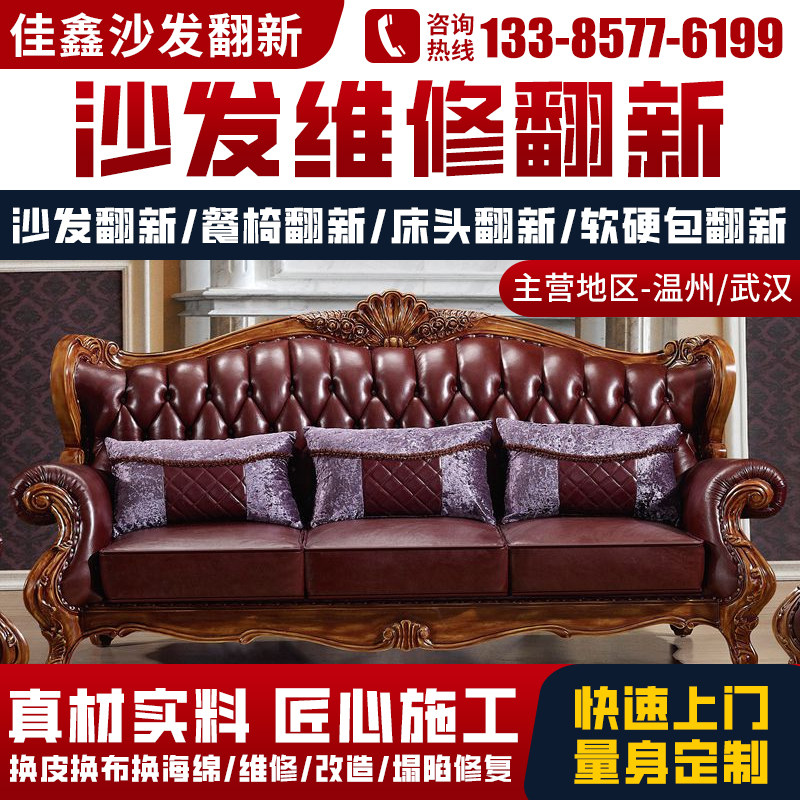 温州武汉旧沙发翻新换皮布艺维修复床头餐椅子软硬包海绵塌陷改造