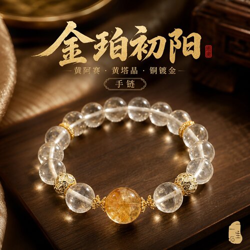 天然黄阿赛黄塔晶铜镀金手链女