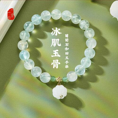 男女葡萄石清新礼物轻奢清透