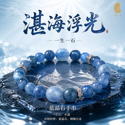 天然蓝晶石水晶手链女海蓝宝补水手串铜镀合金装饰送人礼物
