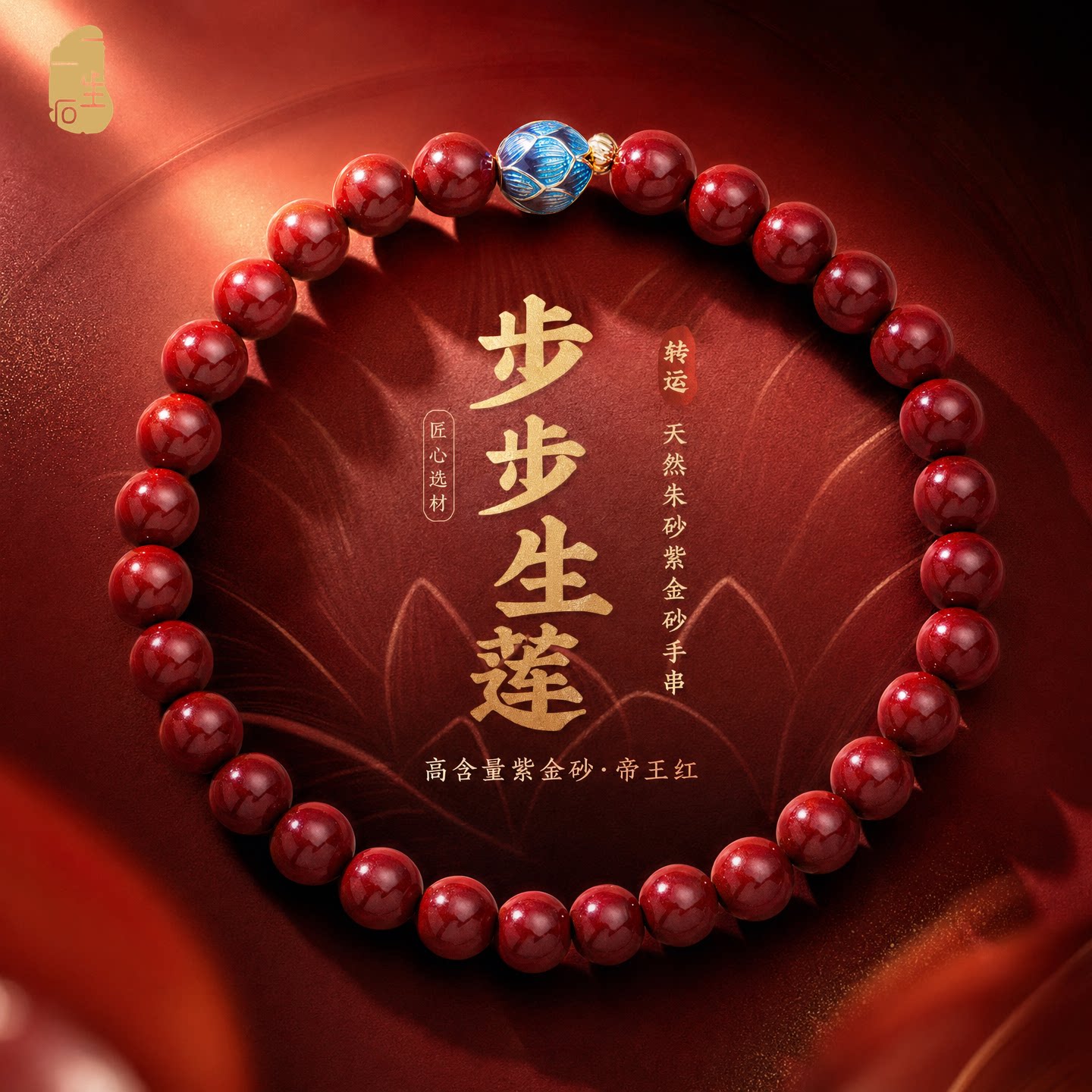 紫金砂朱砂转运手串高纯度