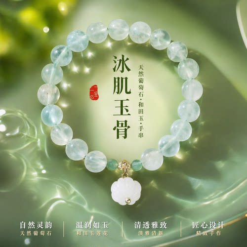 男女葡萄石清新礼物轻奢清透