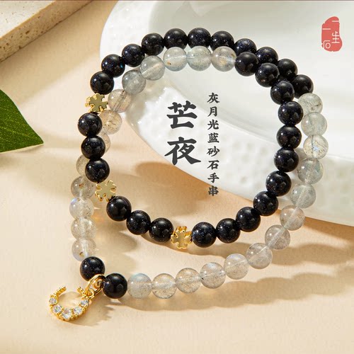 一生一石蓝砂石手链多圈