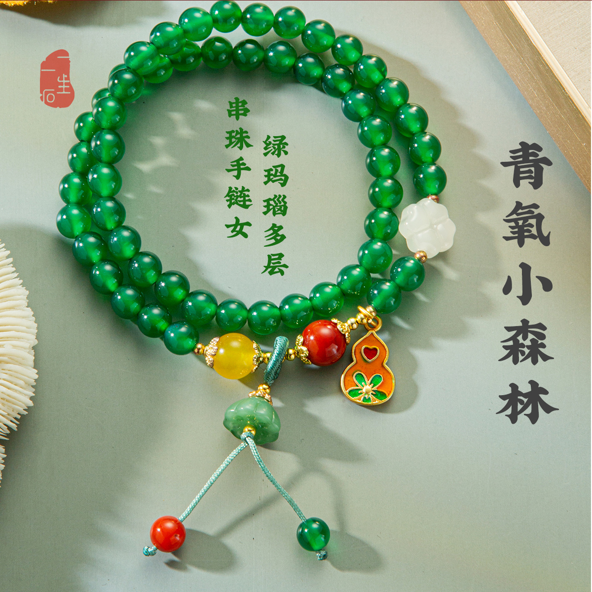 一生一石绿玛瑙双圈手链