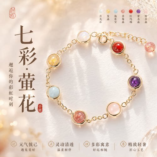 一生一石七彩水晶甜美可爱手链
