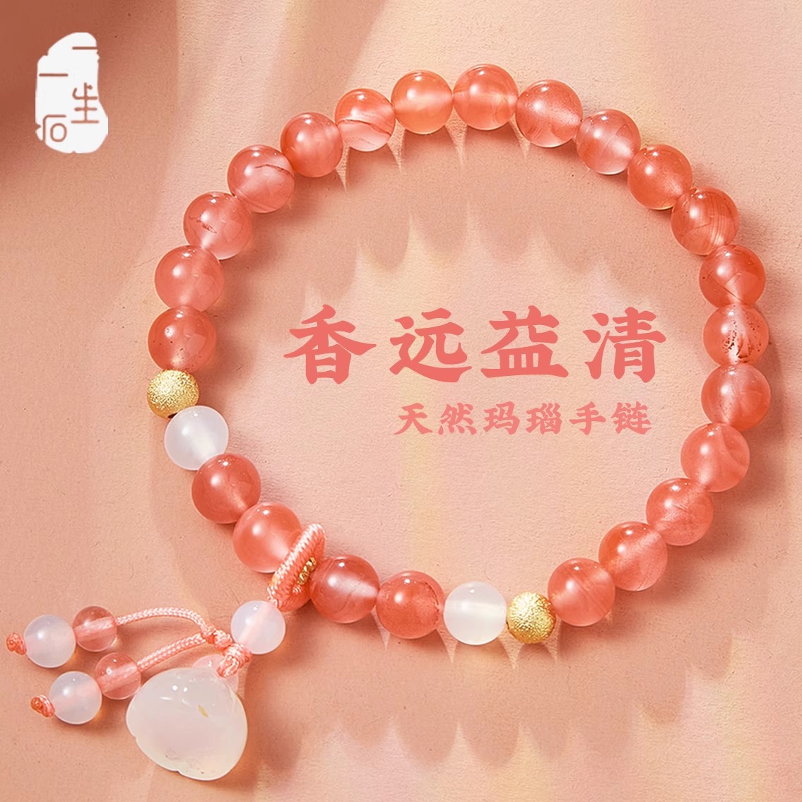 一生石樱桃清新甜美手链