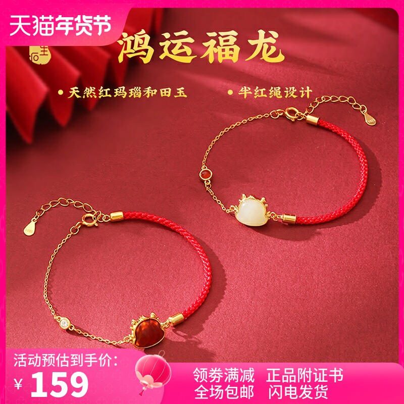 一生一石鸿运福龙天然红玛瑙和田玉手链龙年新年本命年红绳情侣