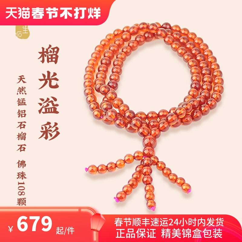 一生一石5-5.5mm天然锰铝石榴石手链女三圈手串项链两用水晶首饰