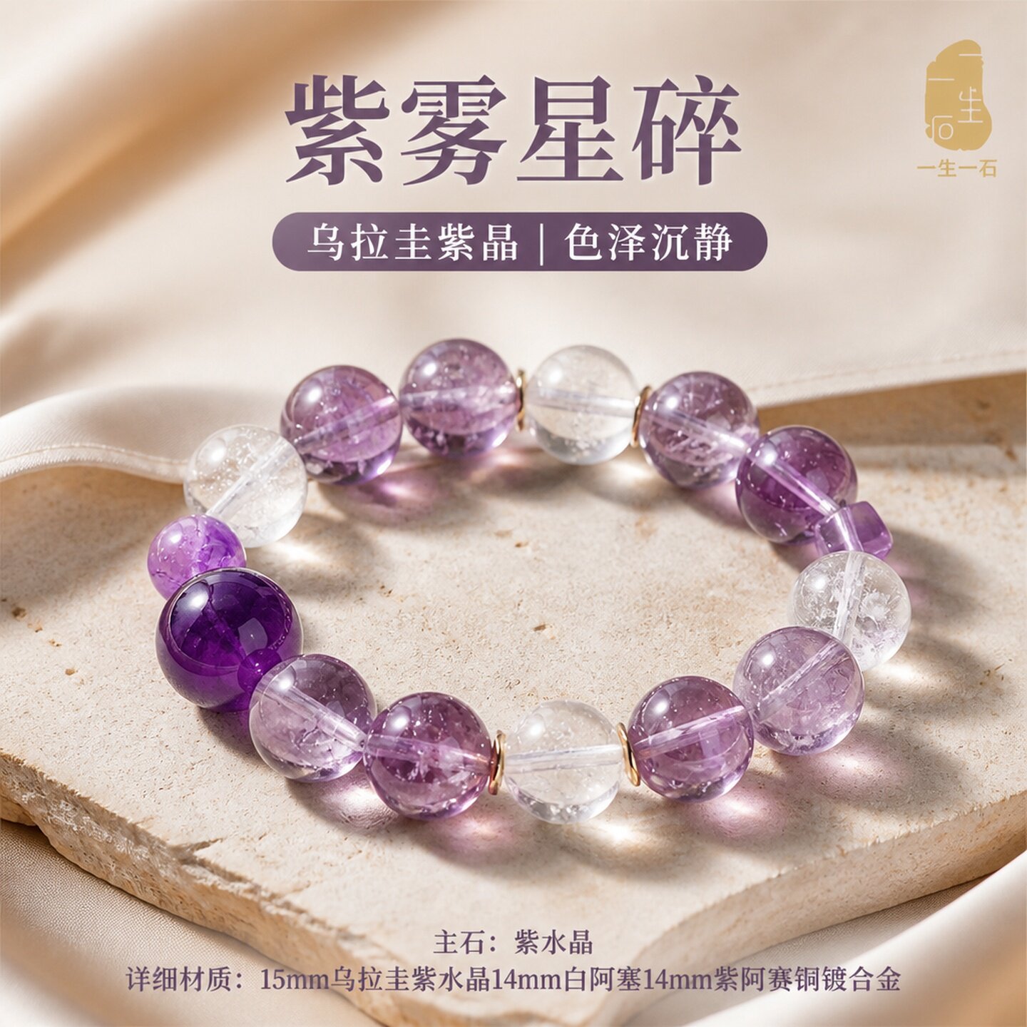 一生一石天然紫雾星碎水晶手串乌拉圭紫水晶原创设计礼物
