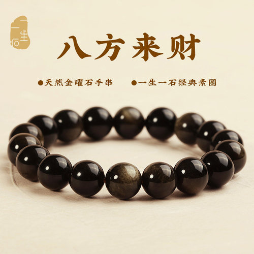 送男生礼物男女通用金曜石手串