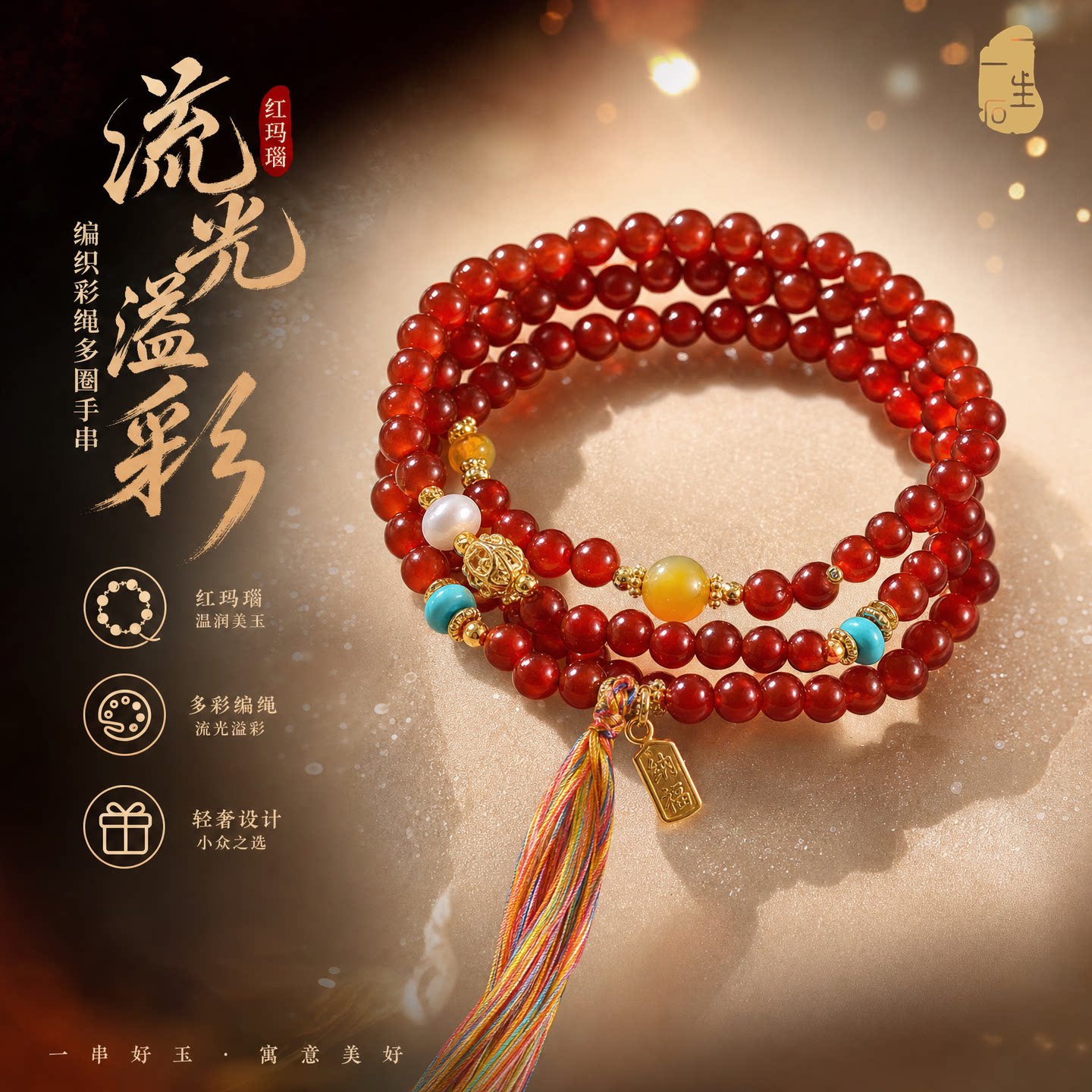 红玛瑙多圈手链流光溢彩轻奢小众