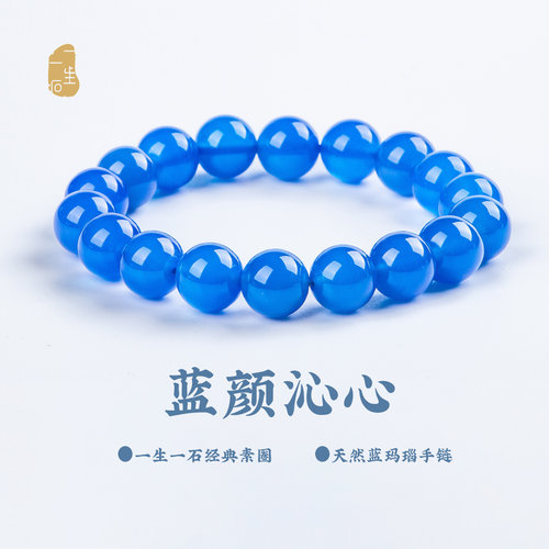 天然正品蓝玛瑙手串手链玉髓水晶
