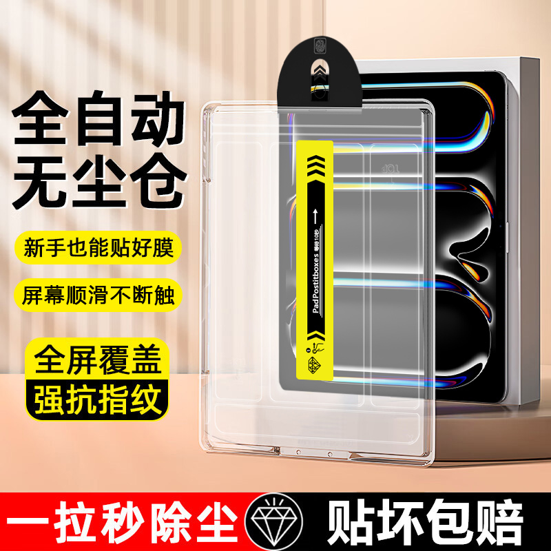 适用于ipadpro2025无尘仓钢化膜