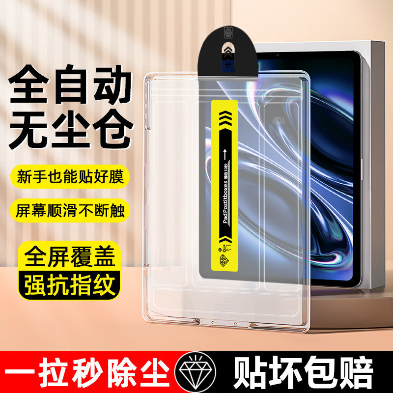 适用于红米KPad2秒贴钢化膜图片