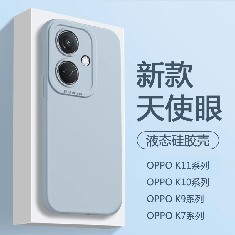 适用于OPPOK系列纯色液态手机壳
