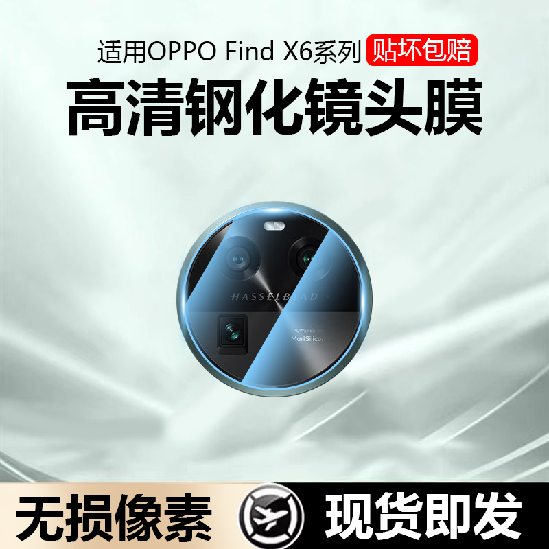 OPPOFindX6系列无损像素镜头膜