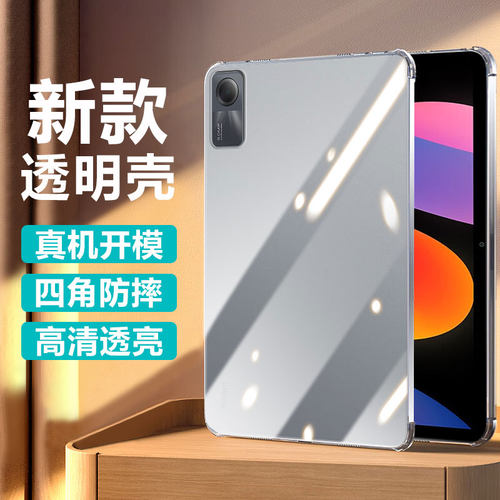 适用于红米PadSE系列防摔透明壳