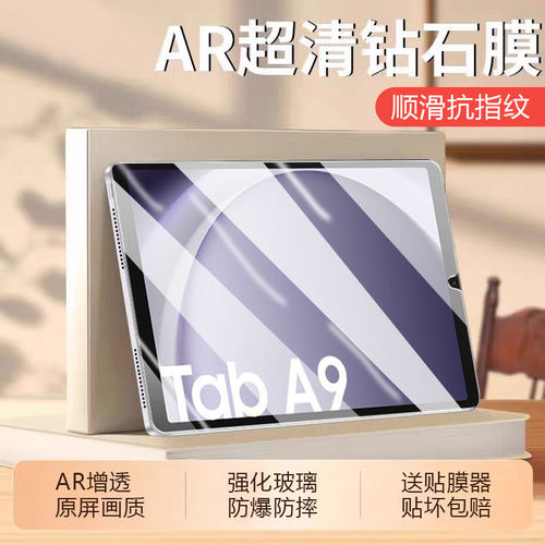 适用于三星TabA9超清防摔钢化膜