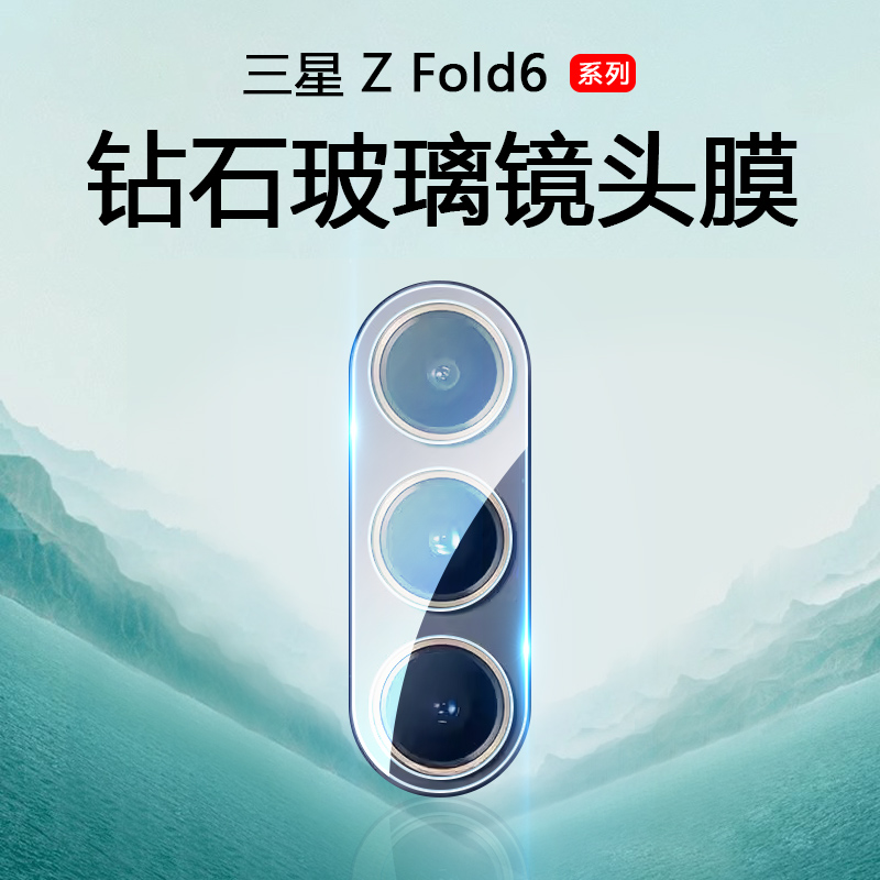 适用三星折叠屏镜头膜