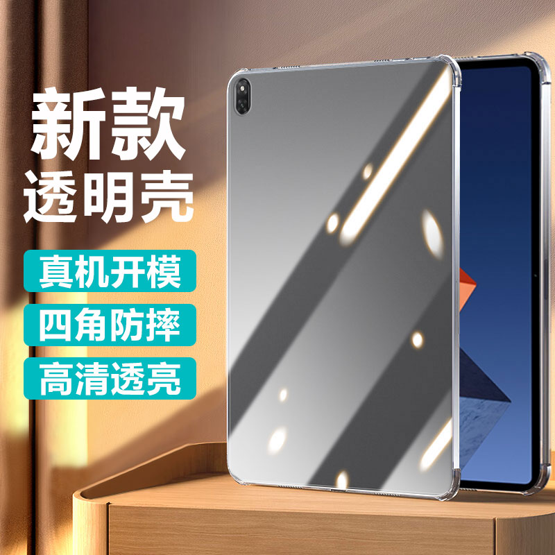 适用于华为MateBookE透明保护壳