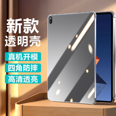 适用于华为MateBookE透明保护壳