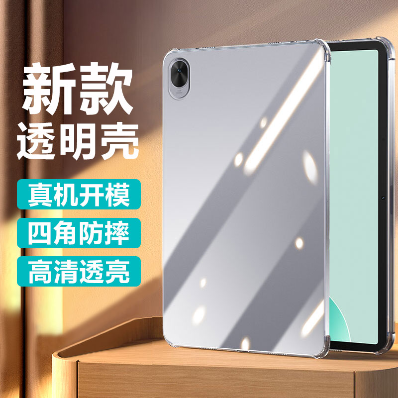 适用于华为MatePad11.5S透明壳